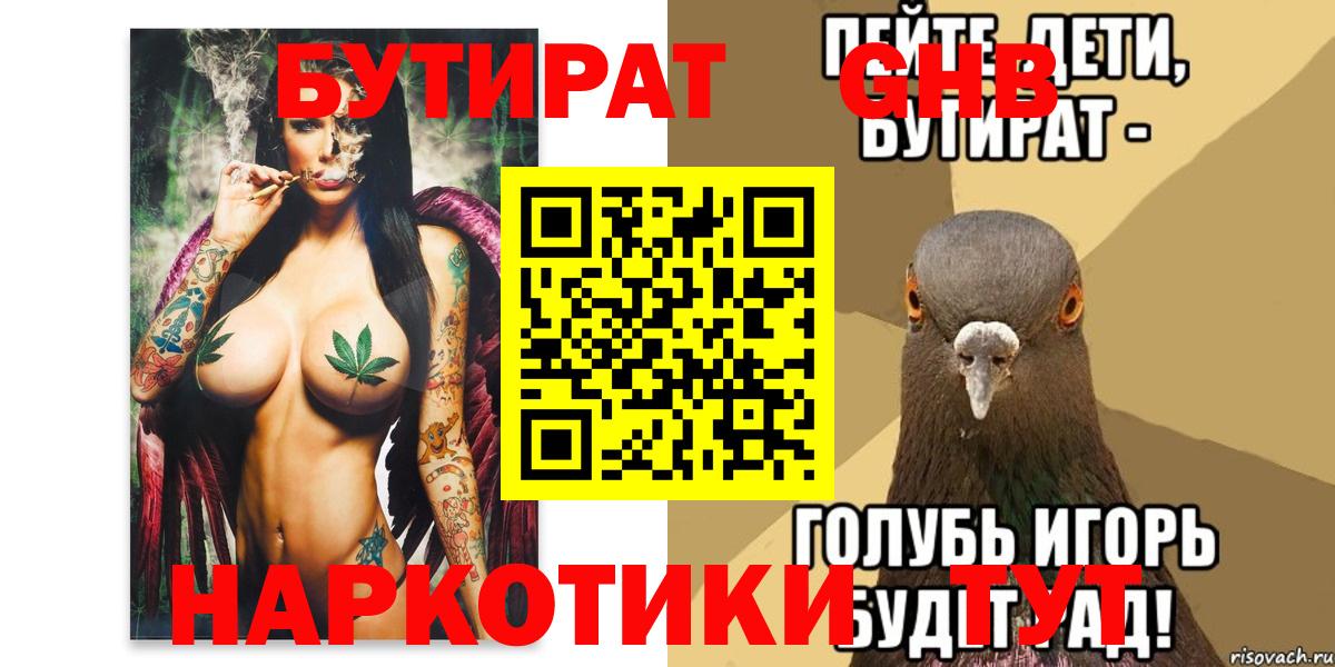 Бутират бутик Тихвин