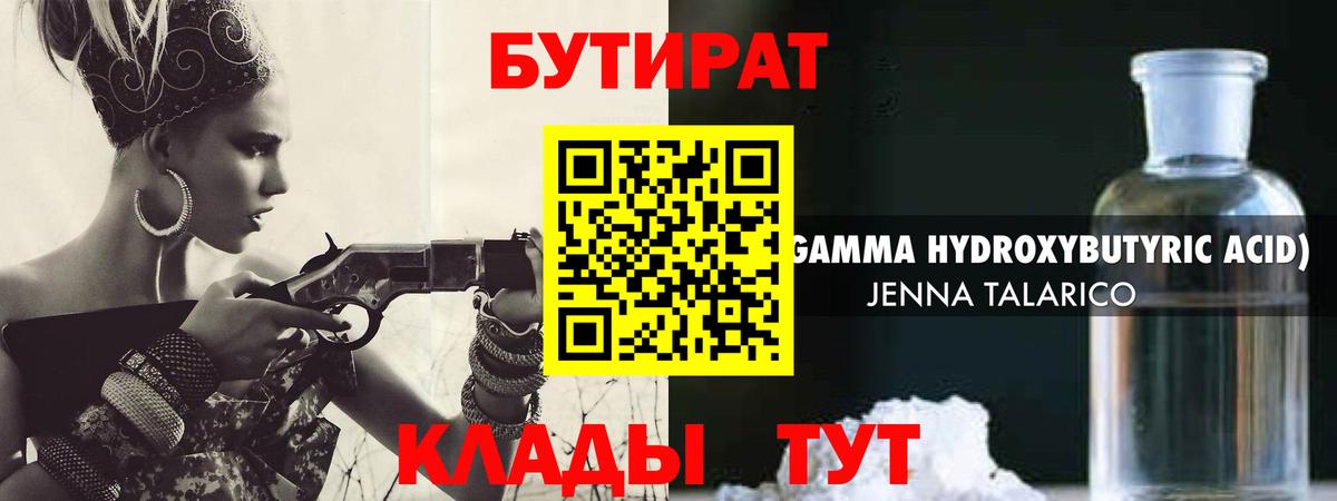 Тихвин  БУТИРАТ  Вход с VPN  БУТИРАТ 99% 