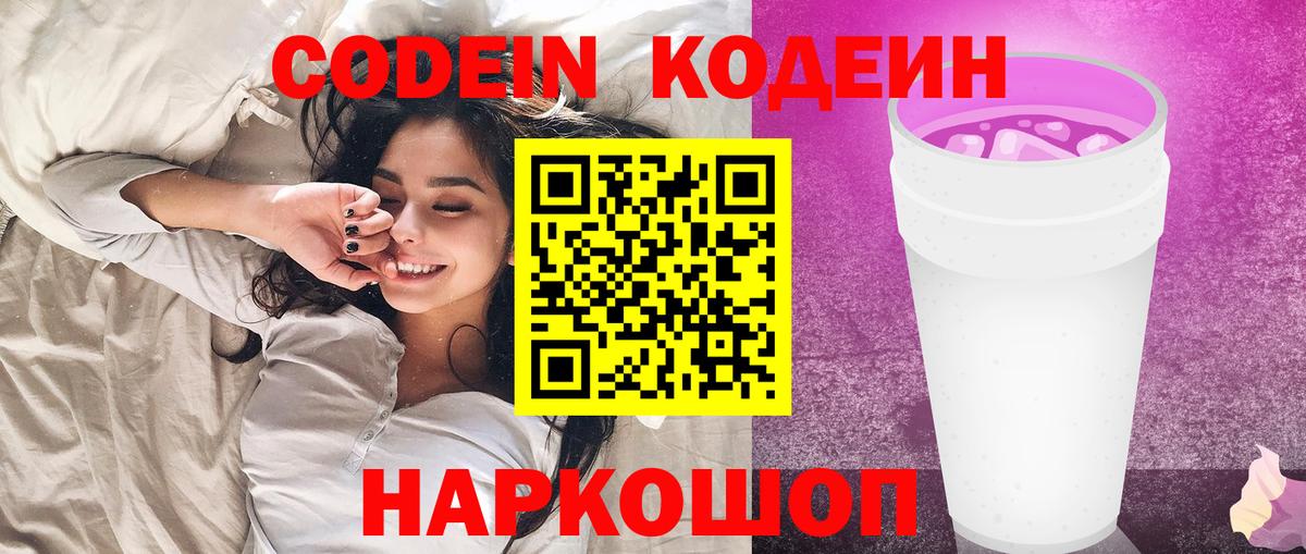 Тихвин  Кодеин Purple Drank  Вход с VPN  Кодеиновый сироп Lean напиток Lean (лин) 