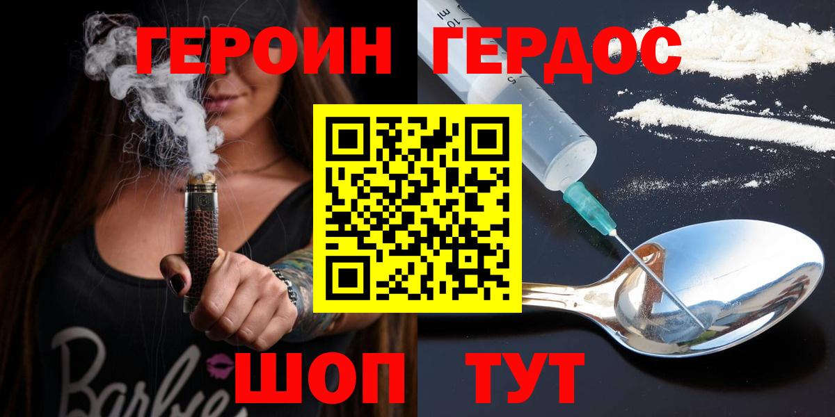 Героин  ГЕРОИН VHQ  Вход с VPN  Тихвин 