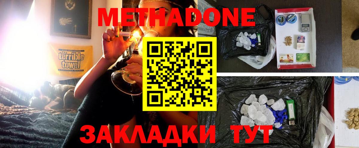 Метадон белоснежный  МЕТАДОН VHQ  Вход с VPN  Тихвин 